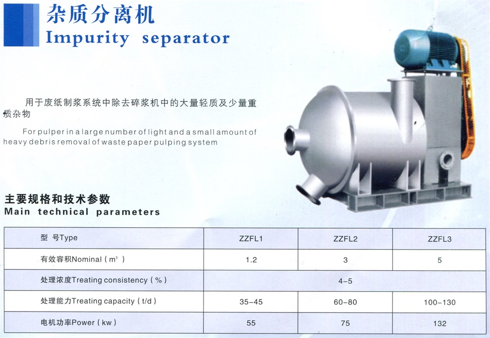 雜質(zhì)分離機1